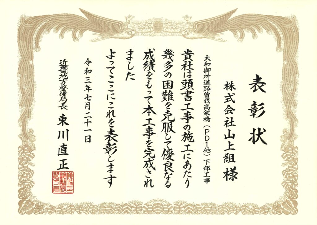 国土交通省近畿地方整備局　局長表彰を受賞